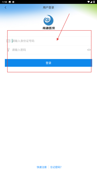南通医保