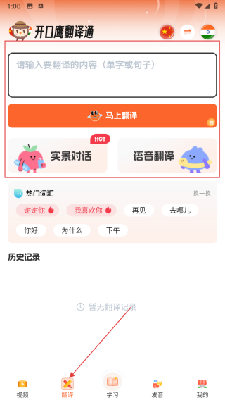 印地语学习