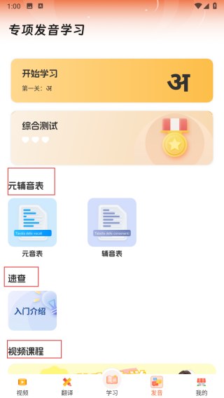 印地语学习