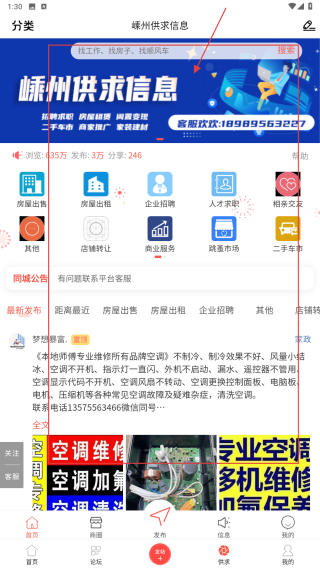 嵊州信息港