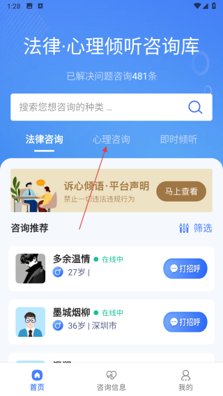 诉心倾语