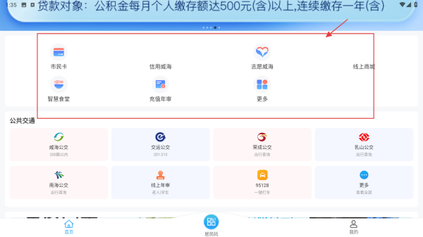 威海市民卡
