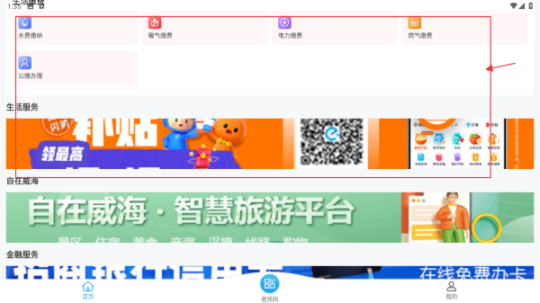 威海市民卡