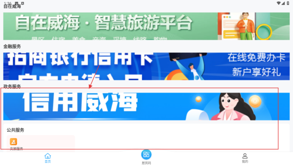威海市民卡