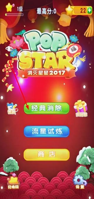 消灭星星方块世界