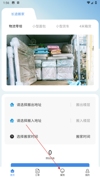 长途搬家