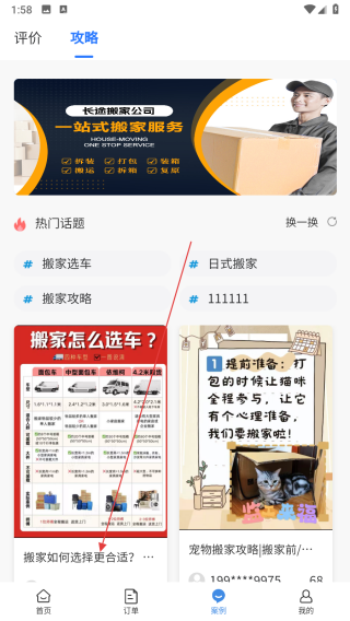 长途搬家