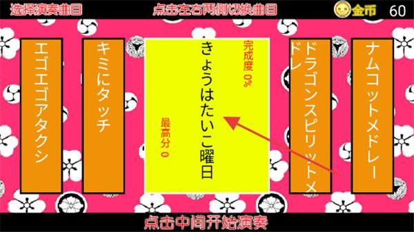 太鼓之达人