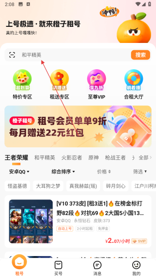 橙子租号