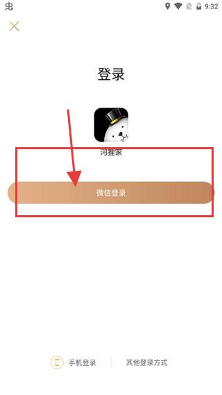 河狸家客户端