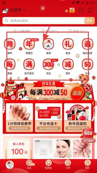 河狸家客户端