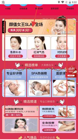 河狸家客户端
