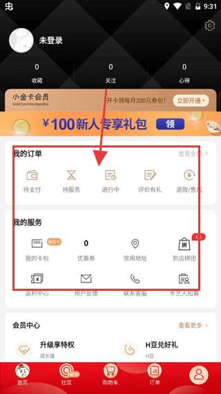 河狸家客户端