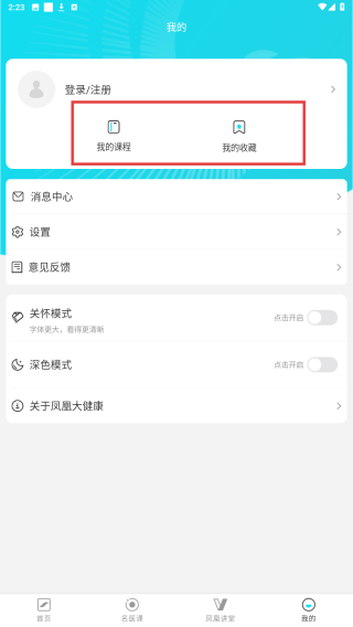 凤凰大健康