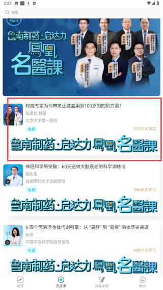 凤凰大健康