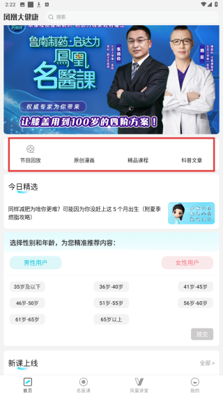 凤凰大健康