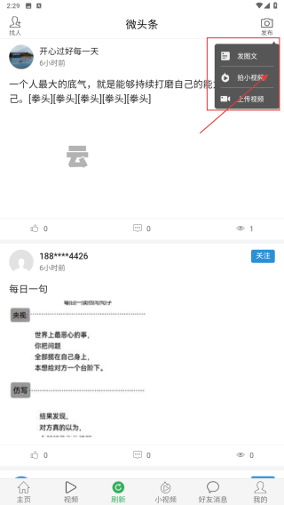 微头条