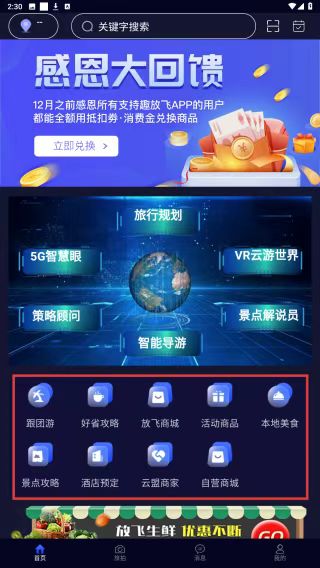 趣放飞