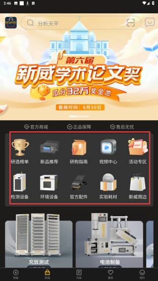 新威智能