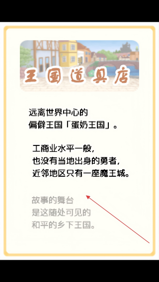 王国道具店