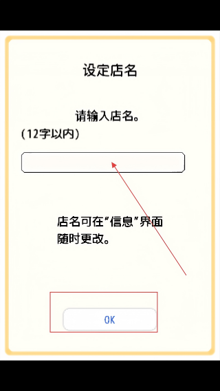 王国道具店