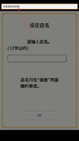 王国道具店