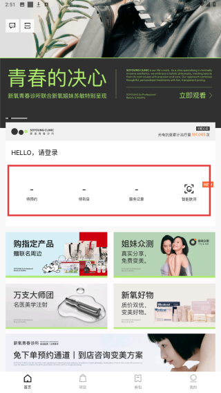 新氧青春