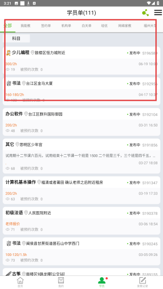 爱家教