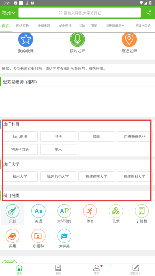 爱家教