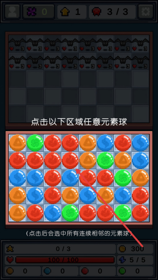元素消除师