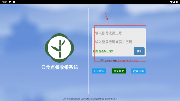 云食点餐收银系统