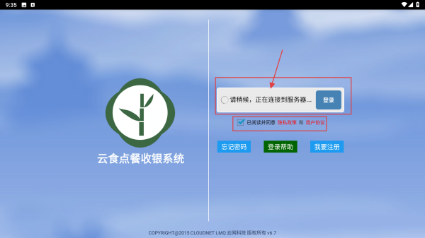 云食点餐收银系统