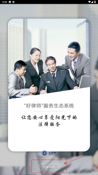 好律师