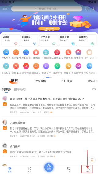 好律师