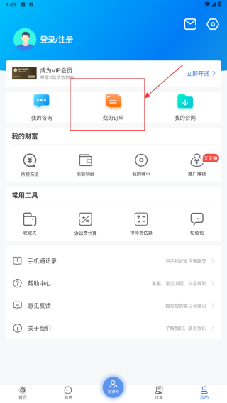 好律师