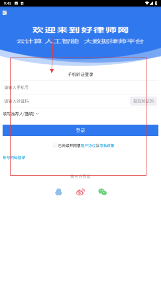 好律师