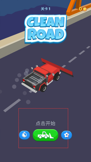 清洁道路