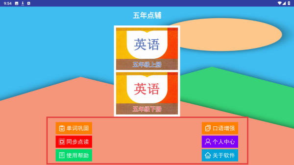 五年点辅