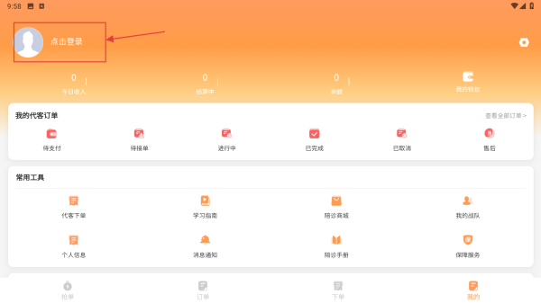 桔小跑陪诊师端