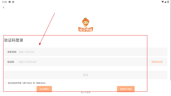 桔小跑陪诊师端