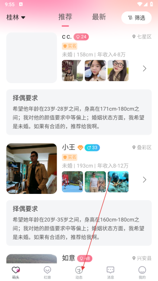脱单码头
