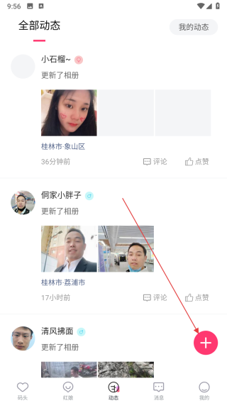 脱单码头