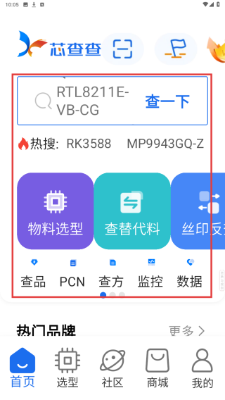 芯查查
