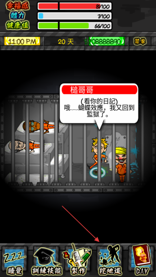 监狱人生rpg