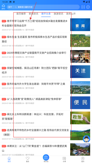 掌上南平