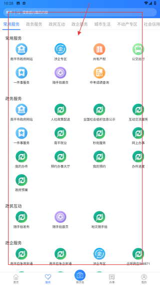 掌上南平