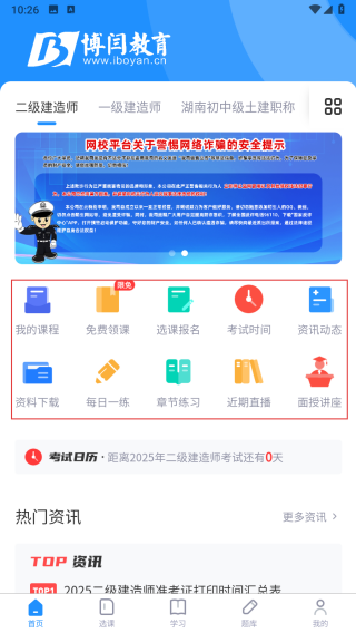 博闫教育
