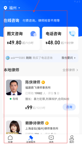 华律法律咨询
