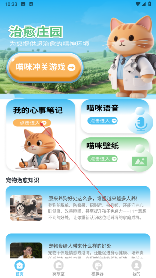 喵呜庄园治愈小院
