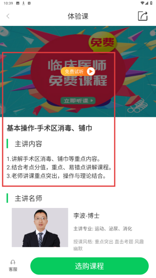 杏林医考